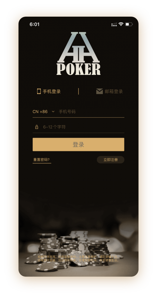 HHpoker官网下载安装 App 界面展示